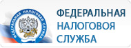 Федеральная налоговая служба