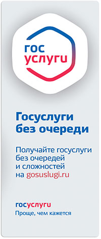Госуслуги