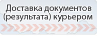 Доставка документов через Почту России
